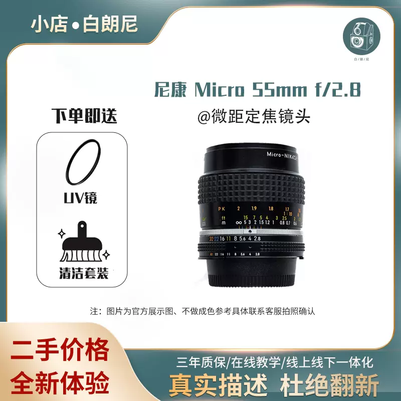 二手NIKON尼康55mm AF 55F2.8 D 全画幅单反标准定焦镜头5528微距-Taobao