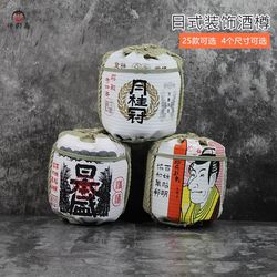 Japanese-Style Decorative Sake Bottles, Japanese Izakaya Creative Sake Barrels, Restaurant Decorations, Sushi Japanese Restaurant Storefront Decorations