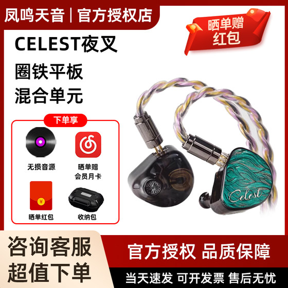 
Fengming Tianyin/celest Yasha in-ear wired hifi headphones high-end fever headphones