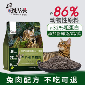 
Captain Balled Rabbit Meat Cat Food 2.5*0.5kg Freeze-dried Meat Flour Grain-free Grain-Oriented Cat Kittens General Main Food 10*0.5kg
