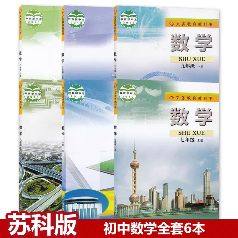 22初中数学课本全套6本江苏凤凰科学技术出版社苏科版 22初中数学课本全套6本江苏凤凰科学技术出版社苏科版