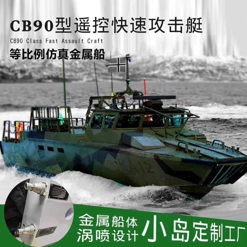 金屬大型瑞典CB90巡邏艇遙控船模雙噴水泵推進器金屬不鏽鋼無人船-Taobao