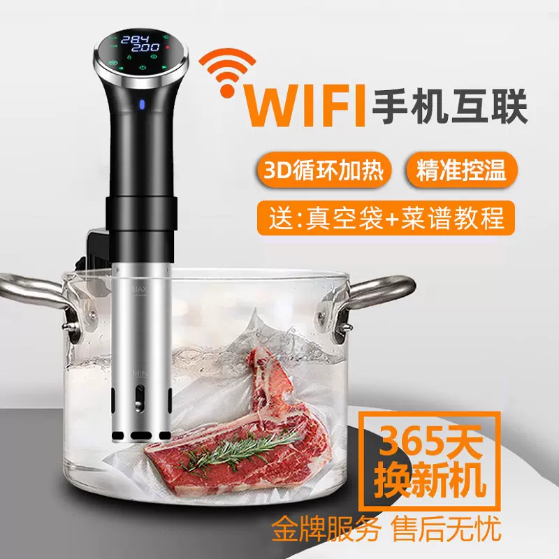低温慢煮机SousVide烹饪牛排舒肥机加热水浴棒分子料理商用恒温器-Taobao