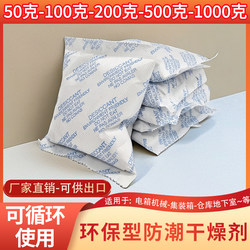 Large Pack of Desiccant to Prevent Moisture and Mold, 50~1000 Grams, for Indoor Use in Warehouses, Cabinets, Industrial Use, Dehumidification, Environmentally Friendly