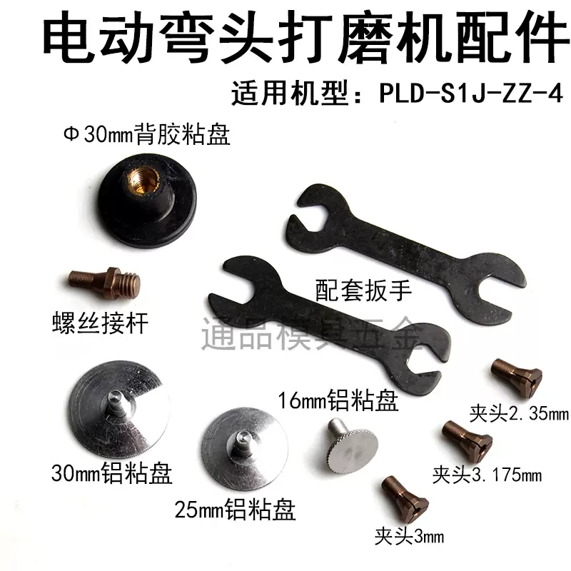 抛利达PLD-S1J-ZZ-4度电动弯头打磨机配件夹头扳手薄粘盘吸盘-Taobao