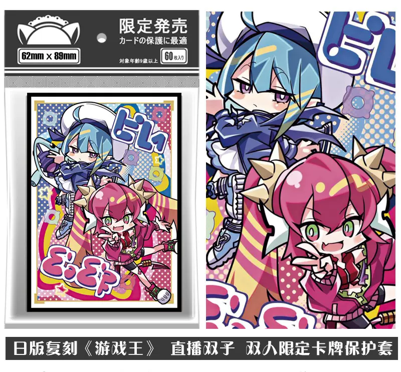 日版复刻直播双子姬丝基勒璃拉游戏王专用尺寸