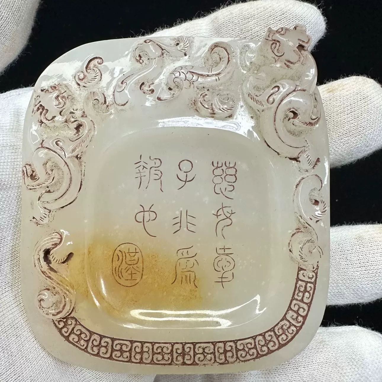 砚台螭龙凤玉润中华文字研究古玉和田古董回收玉和田回收老玉