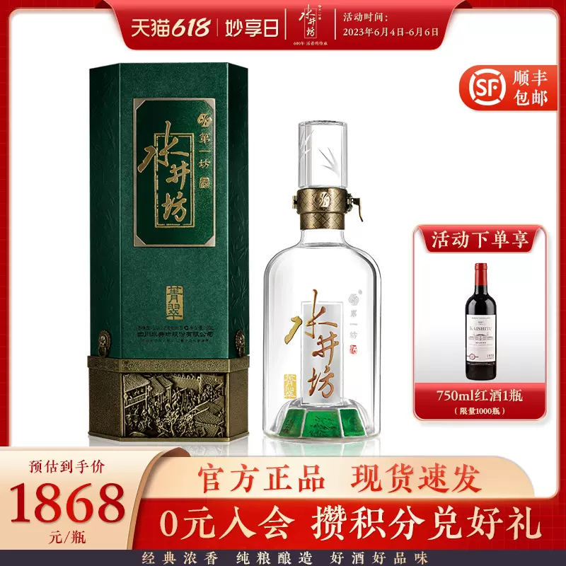 水井坊 750ml 白酒 中国酒-