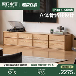Genji Wood Language Solid Wood Tv Cabinet Living Room Modern Minimalist Floor-Standing Storage Cabinet Home Oak Skeleton Line Floor Cabinet
