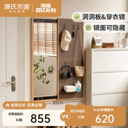Genji Wood Language Solid Wood Pegboard Dressing Mirror Integrated Home Use Hidden Sliding Dressing Mirror Wall-Mounted Entryway Full-Length Mirror