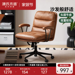Genji Wood Language Genuine Leather Computer Chair Home Office Chair Soft Backrest Chair Study Room Swivel Chair Leisure Armchair