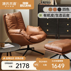 Genji Wood Language Organic Leather Sofa Living Room Italian Style Light Luxury Swivel Sofa Chair Leisure Tiger Chair Balcony Single Chair