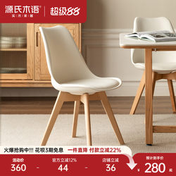 Genji Wood Language Solid Wood Dining Chair for Home Use, Nordic Chair, Bedroom Vanity Chair, Study Room Soft Backrest Chair, Eames Chair