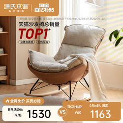 Genji Wood Fabric Eggshell Chair Single Sofa Chair Rocking Chair Adult Recliner Lazy Sofa Balcony Home Leisure Chair