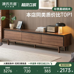 Genji Wood Language Solid Wood Tv Cabinet Living Room Modern Simple Storage Floor Cabinet Home Black Walnut Tv Cabinet
