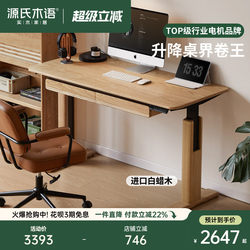 Genji Wood Language Solid Wood Desk Modern Minimalist Electric Height Adjustable Study Desk Home Office Desk with Drawer for Computer