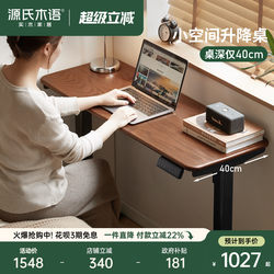 Genji Wood Language Solid Wood Desk for Small Spaces, Electric Height Adjustable Desk, Modern Minimalist Office Desk, Home Computer Desk