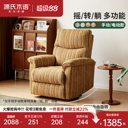 Genji Wood Fabric Sofa Chair for Living Room, Modern Minimalist Functional Single Chair, Balcony Electric Recliner, Home Use Reclining Chair