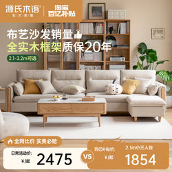 Genji Wood Fabric Sofa, Simple Modern Living Room Three-Seater Solid Wood Sofa, Small Apartment Corner Fabric Sofa