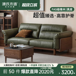 Genji Wood Language Solid Wood Sofa Living Room Modern Simple Small Apartment Leather Sofa Home Use Oak Walnut Color Sofa