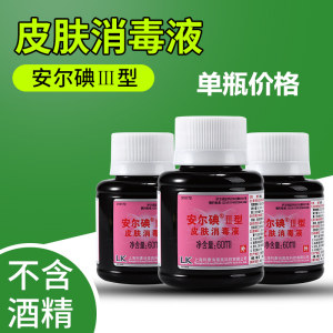 
Aner iodine type III skin disinfectant water medical iodophor wound sterilization and disinfectant medical typical household vial