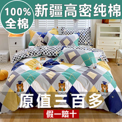 100% Xinjiang Cotton Four-Piece Set Pure Cotton Duvet Cover Bed Sheet Single Three-Piece Bedding Set Student Dormitory Fitted Sheet Style