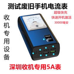 Receiver Test All-In-One Machine Modified Meter Head Power Clamp Waste Mobile Phone Detection Mobile Phone Boot Current Meter Head