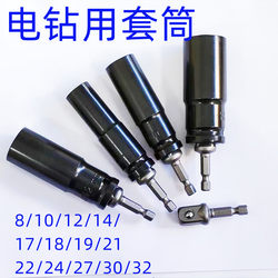 Electric drill extended length wind bit sleeve hexagonal handle
