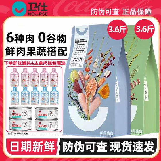 
Weishi Dietary Balance Series Adult Cat Food 1.8/10kg Full Price Adult Cat Food Fattening and Hairy Nutritional Staple Food