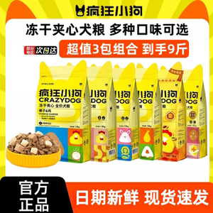 
[New Date 3 Pack] Crazy Puppy Full Price Freeze-Dried Sandwich Dog Food Chicken Prebiotics Puppy Duck Meat Pear
