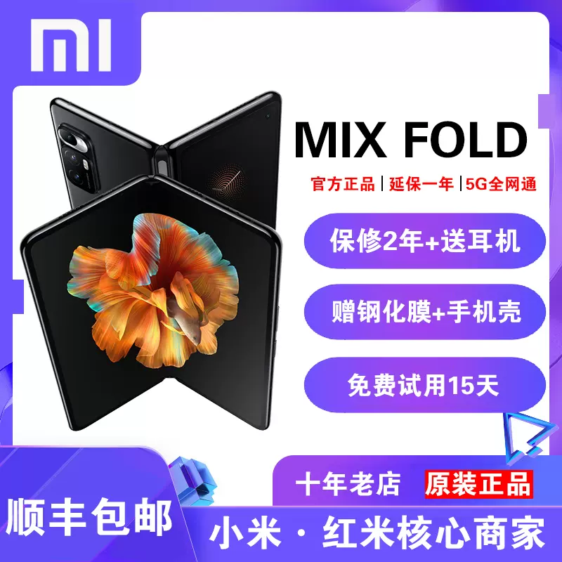 现货MIUI/小米 Xiaomi MIX Fold 2 折叠屏 虎年限定版1代4mixfold-Taobao