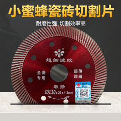 Little Bee Diamond Cutting Blade Ceramic Tile Vitrified Tile Special Saw Blade All-Ceramic Cutting Machine Special Ultra-Thin Dry Slice