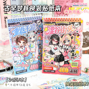 Ancient dream core dress-up stickers cute cartoon girl stickers puzzle cute girls children diy princess stickers