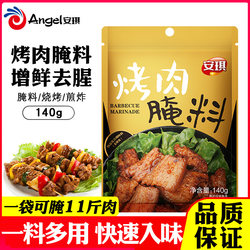 Angel Barbecue Marinade Fried Chicken Grilled Chicken Wings Seasoning Grilled Mutton Skewers Pork Belly Marinade Barbecue Seasoning 140g