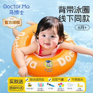 
Dr. Ma baby swimming ring baby lying on the wings children swimming ring underarms small menstrual belt wings birthday gift