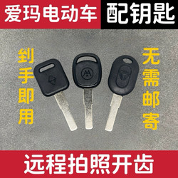 Photos of Key Cutting Services for Electric Vehicle Keys, Including Remote Key Cutting and Key Duplication