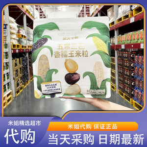 
Sam Mijie member supermarket purchases firewood compound Wuchang three-color fragrant waxy corn kernels three-color corn