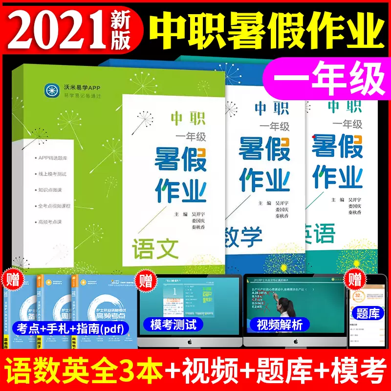 21中职一年级暑假作业中职生职高1年级语文数学英语