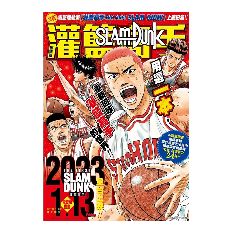 Slam dunk : 完全版 24｜漫画