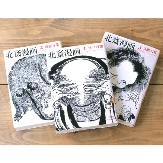 葛饰北斋漫画全集（三册）|日文原版正版艺术图书|浮世绘江户百态