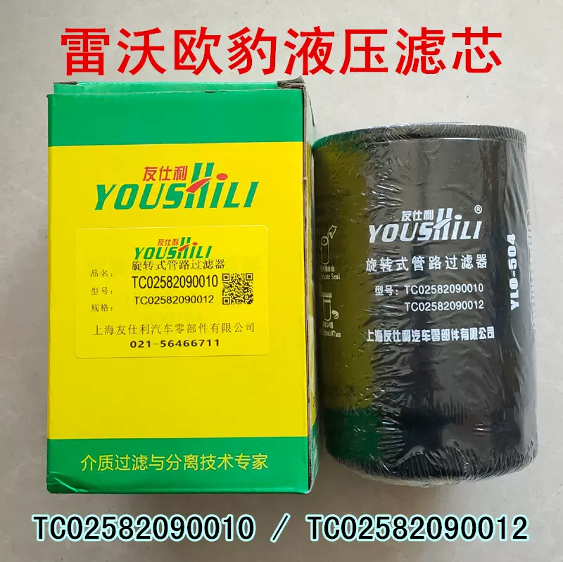 TC02582090012雷沃欧豹拖拉机液压滤清器过滤器滤芯TC02582090010-Taobao