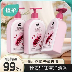 
Plant-protecting underwear laundry detergent, sterilization and mite removal, special underwear washing liquid for men and women, genuine cranberry underwear cleaning liquid