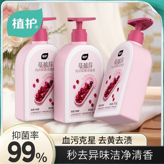 
Plant-protecting underwear laundry detergent, sterilization and mite removal, special underwear washing liquid for men and women, genuine cranberry underwear cleaning liquid