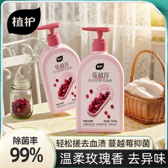 
Plant-protecting underwear laundry detergent, sterilization and mite removal, special underwear washing liquid for men and women, genuine cranberry underwear cleaning liquid