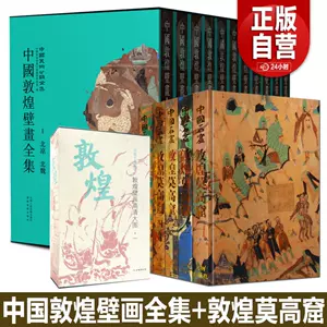 中国敦煌壁画全集- Top 500件中国敦煌壁画全集- 2024年6月更新- Taobao