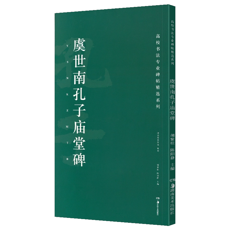 法帖 宋夢英大師柳書集夫子廟堂記 鶴田題簽極 古拓本 古文書 中国唐物唐本 法帖 宋夢英大師柳書集夫子廟堂記 鶴田題簽極 古拓本 古文書
