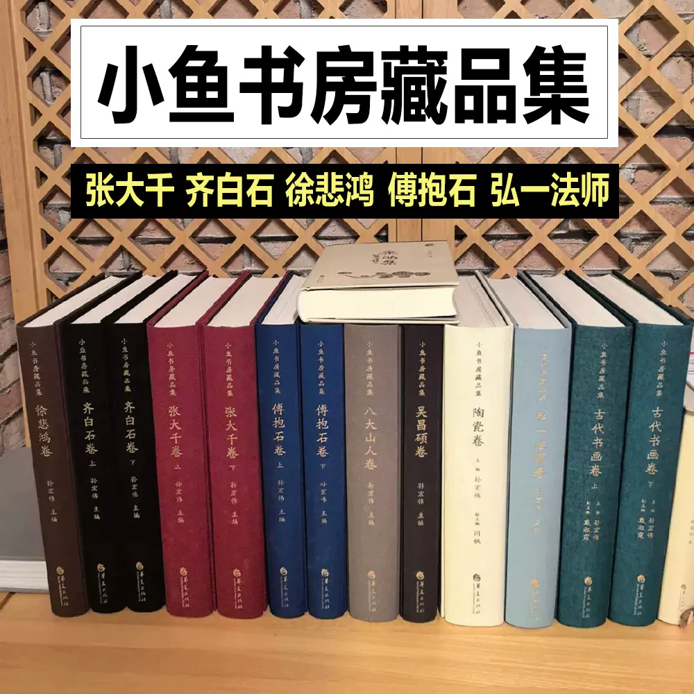中国絵画　究極の名家作品セット 張大千齊白石徐悲鴻 李可染 傅抱石 など国画巻絵 中国絵画 究極の名家作品セット 張大千齊白石徐悲鴻 李可染 傅