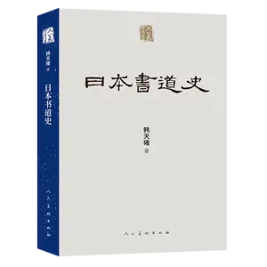 書道日本書- Top 100件書道日本書- 2024年4月更新- Taobao