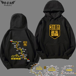 A Must-See Trip in This Life: G318 Sichuan-Tibet-Qinghai Line National Highway Self-Driving Tour Hoodie Jacket for Men and Women