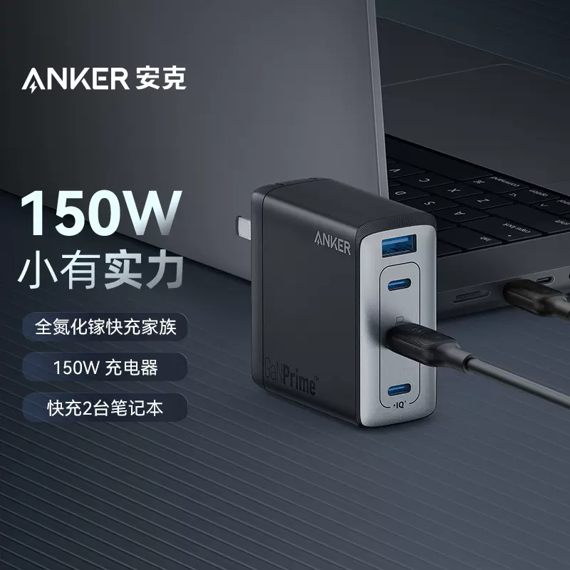 Anker安克747全氮化镓150W充电器大功率适用苹果华为手机笔记本-Taobao